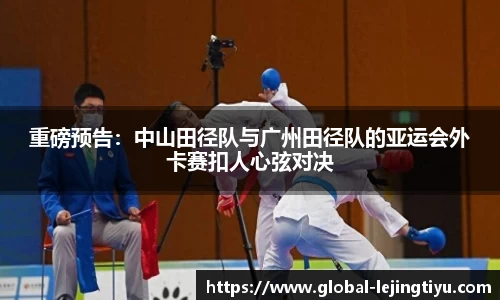 乐竞体育官方网站